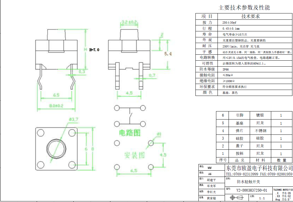 8*8*7插腳250G防水黑色輕觸開(kāi)關(guān) 1000/包